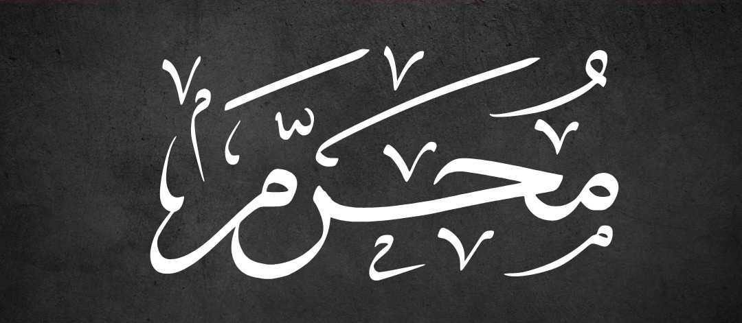 muharram Govt announces two-day Ashura holiday in Pakistan Muharram 2024
